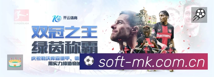 MK体育APP 高清赛事图