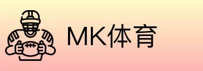 MK体育 logo